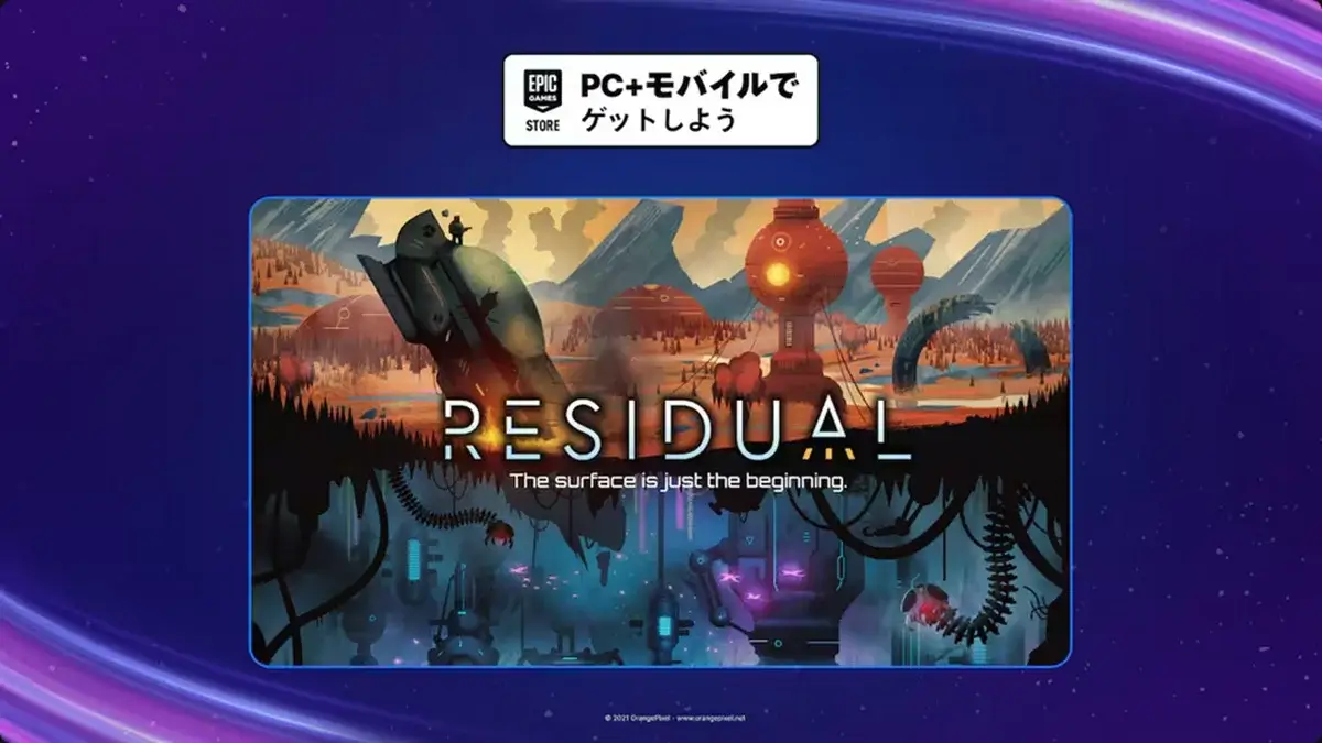 Epic Games Storeでモバイルアプリ版Residualが無料配布中