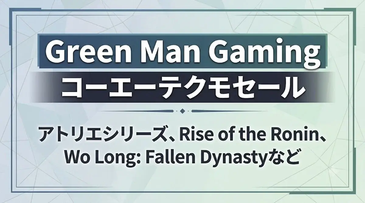 Green Man Gamingでコーエーテクモのゲームが特価セールになっている割引情報まとめ