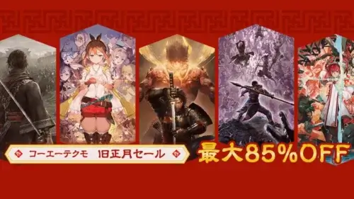 Steamのコーエーテクモ旧正月セール2026