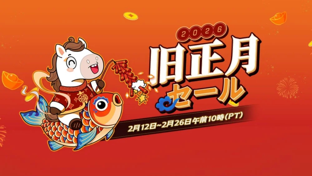 Steam 旧正月セール2026