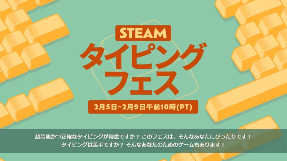 Steamでタイピングフェス2026開催中