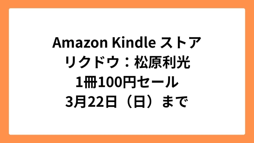 Amazon Kindleストア 集英社創業100周年記念セールでリクドウ全23巻が1冊100円