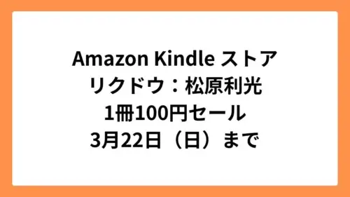 Amazon Kindleストア 集英社創業100周年記念セールでリクドウ全23巻が1冊100円