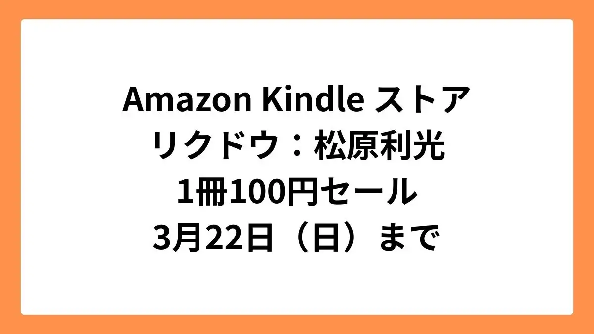 Amazon Kindleストア 集英社創業100周年記念セールでリクドウ全23巻が1冊100円