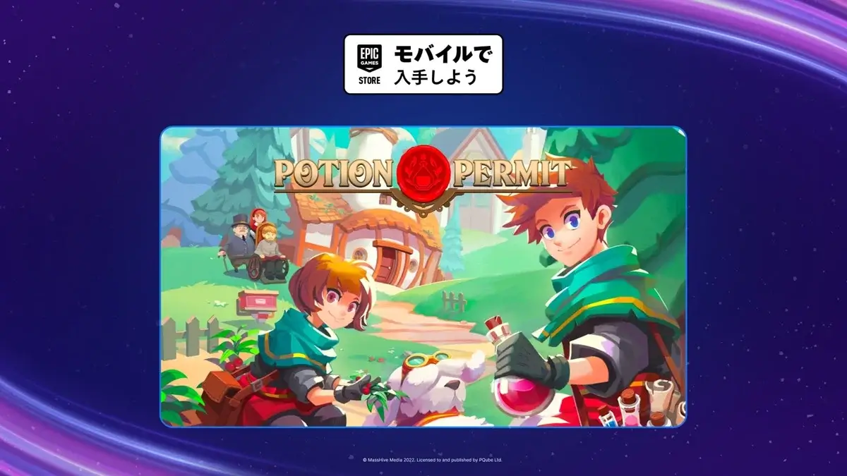 Epic Games Storeでモバイルアプリ版Potion Permitが無料配布中