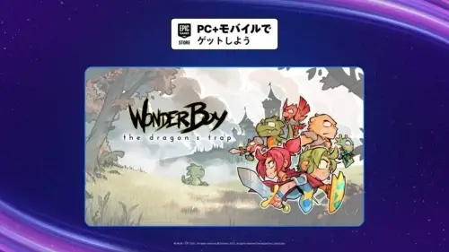 ワンダーボーイ：ドラゴンの罠