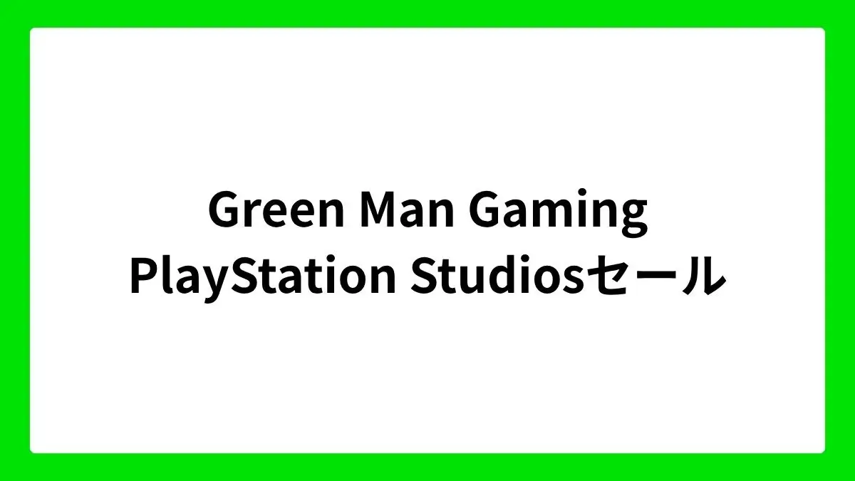 Green Man Gaming PlayStation Studiosセール