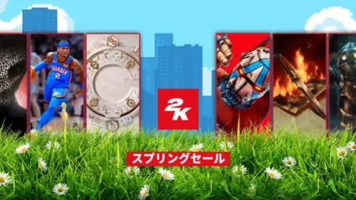 Steam 2Kスプリングセール2026