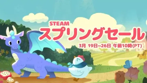 Steam スプリングセール2026