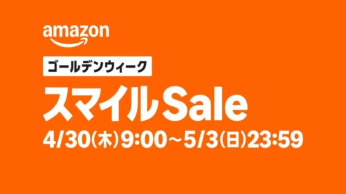 Amazon スマイル Sale ゴールデンウィーク2026