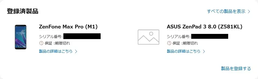 Asus 登録済み製品