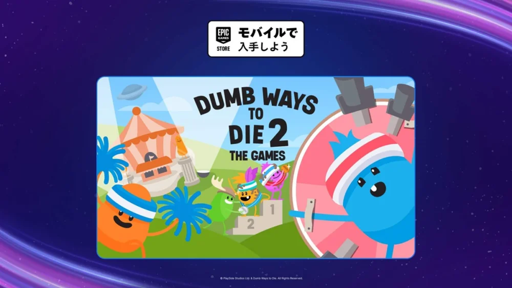 Epic Games Storeでモバイルアプリ版Dumb Ways to Die 2: The Gamesが無料配布中