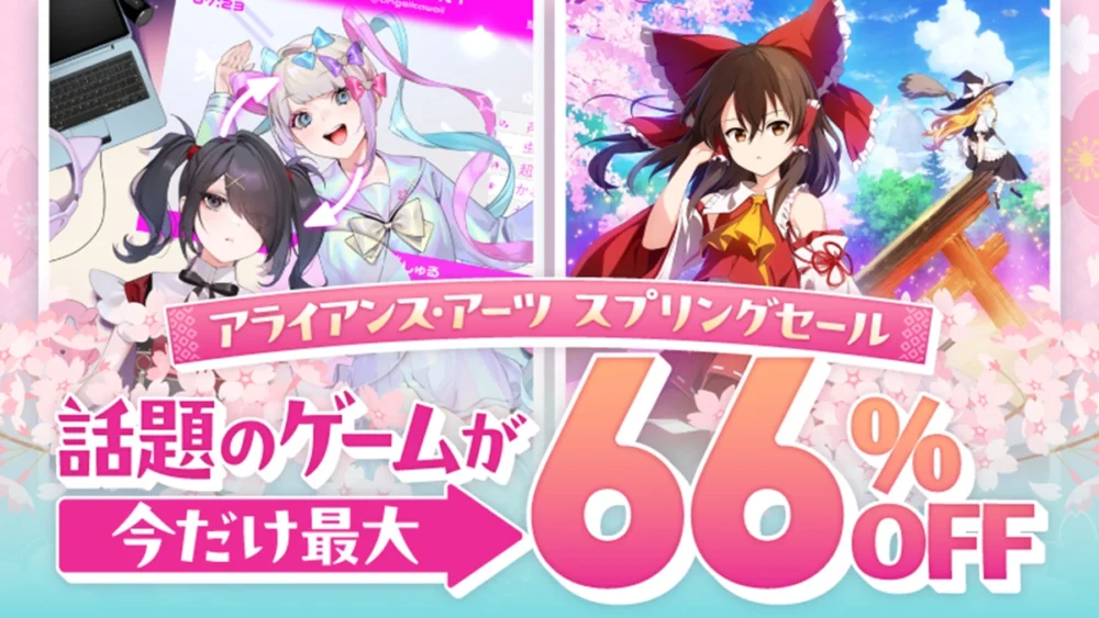 アライアンス・アーツ スプリングセール 2026！