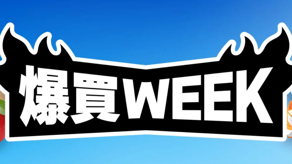 Yahoo!ショッピング 爆買WEEK
