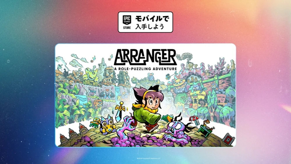 Epic Games Storeでモバイルアプリ版アレンジャー・ロールパズリングの旅が無料配布中