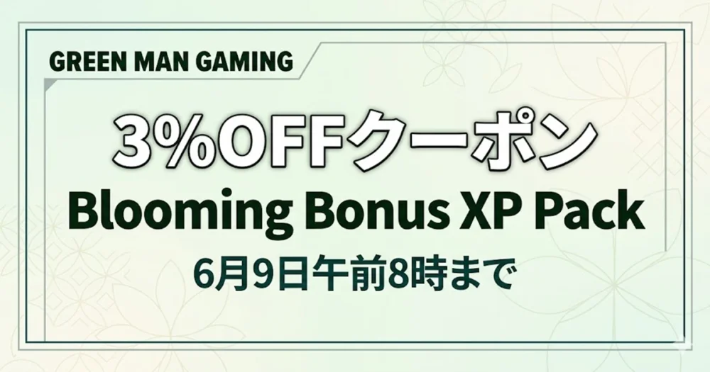 Green Man Gaming 3%オフクーポン（Blooming Bonus XP Pack）6月9日まで