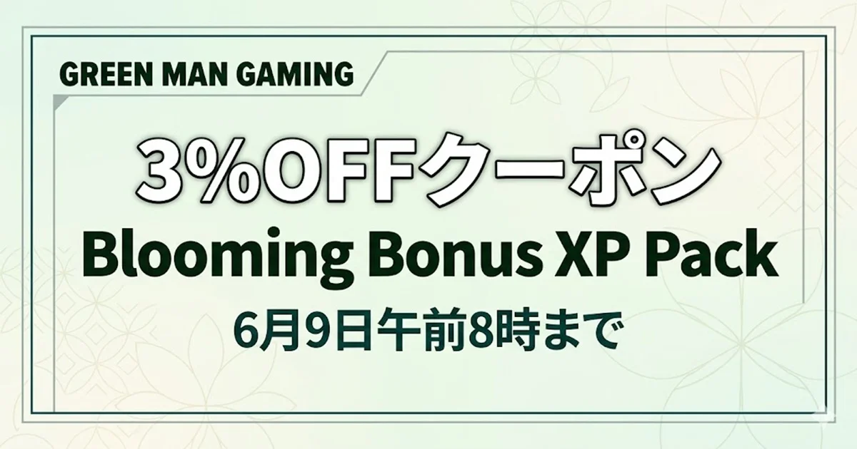 Green Man Gaming 3%オフクーポン（Blooming Bonus XP Pack）6月9日まで