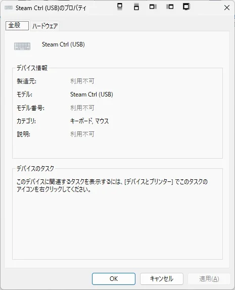 Steam Controller（2026）がキーボード、マススとして認識されている