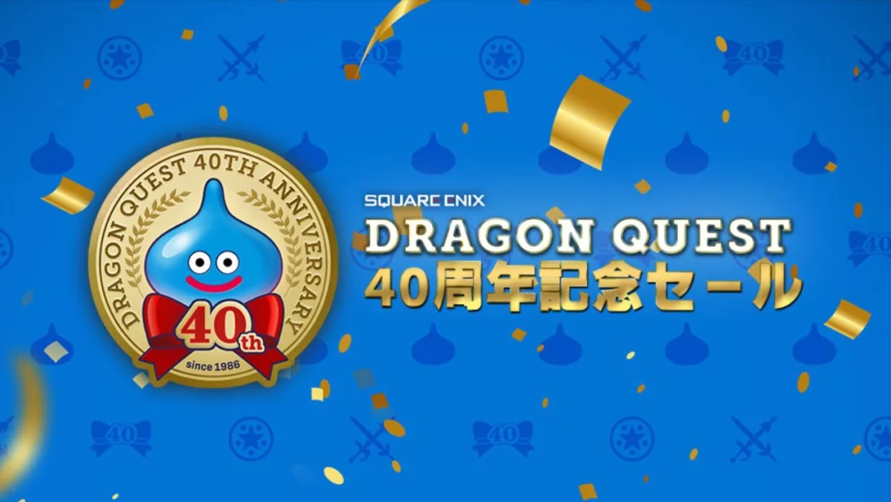 Steam ドラゴンクエスト40周年記念セール