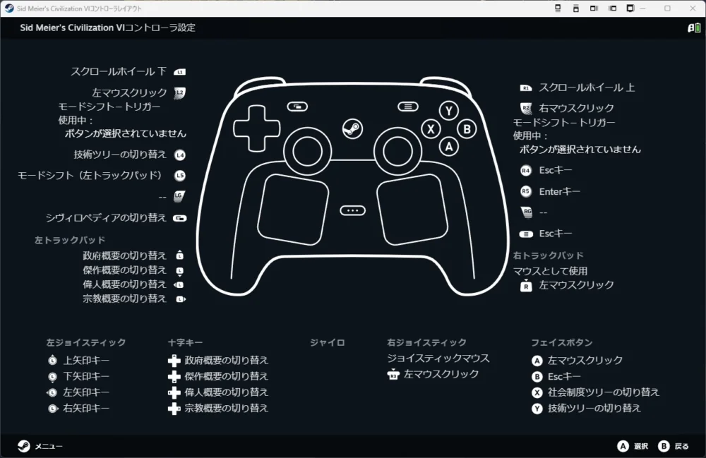 Sid Meier’s Civilization VIのSteam Controller（2026）用公式レイアウト