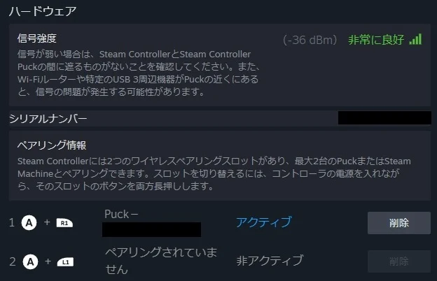 Steam conntroller puck ペアリングできる2つのスロット