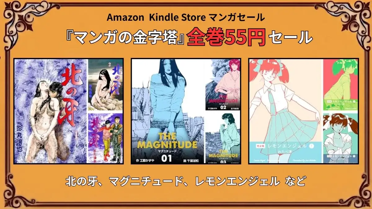 Amazon Kindleでマンガの金字塔シリーズが2026年7月に55円で購入できる名作マンガの特価セール情報