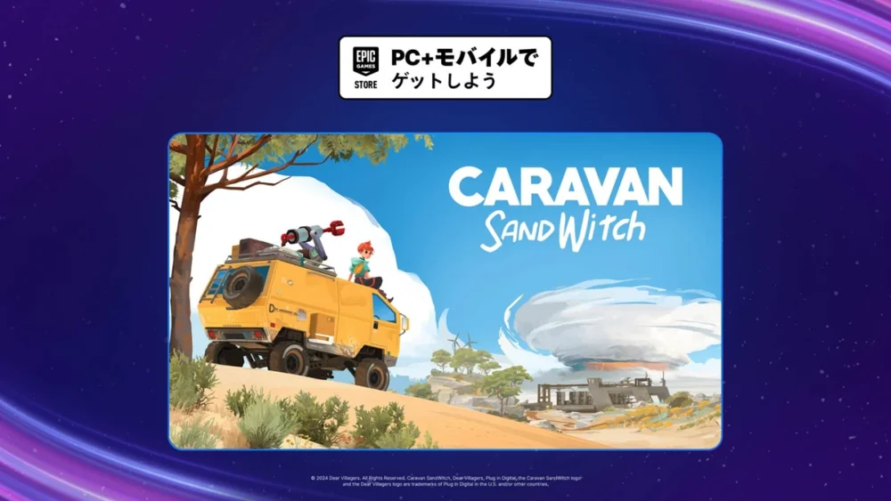 Epic Games Storeの『PC+モバイルでゲットしよう』バッジと、ゲーム『Caravan SandWitch』の黄色のバンとキャラクターが描かれたイラスト