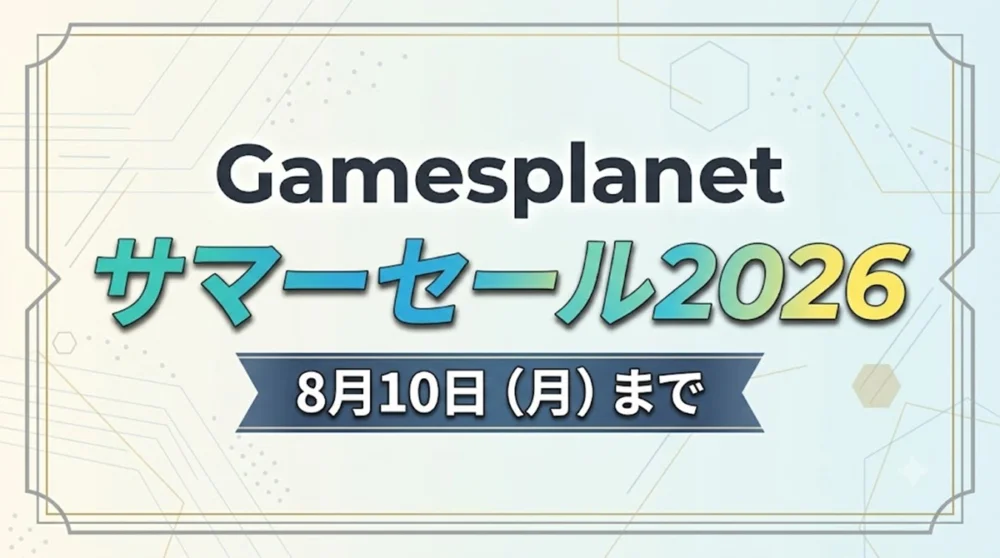 Gamesplanetでサマーセール2026が開催され、バイオハザードやテイルズオブシリーズなど人気タイトルが特価になっているセール情報まとめ