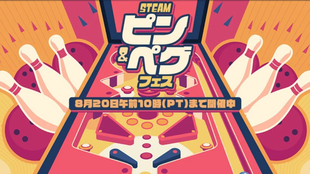 Steam『ピン＆ペグフェス』の日本語ロゴバナーとピンボール台、ボウリングピンのイラスト