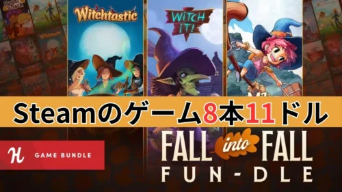 Humble Bundleの『Fall into Fall Fun-dle Bundle』バナー画像（Steamのゲーム8本11ドルテキスト、魔女ゲームやコージーゲームのイラスト）
