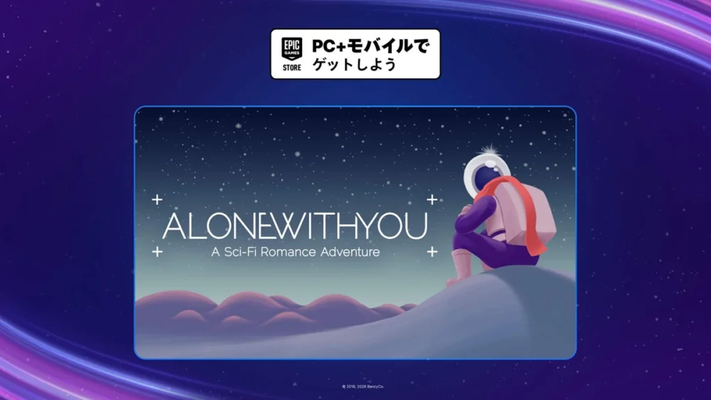 Epic Games Storeで無料配布中のゲーム『Alone With You』のタイトルロゴと『PC+モバイルでゲットしよう』の案内バッジ画像