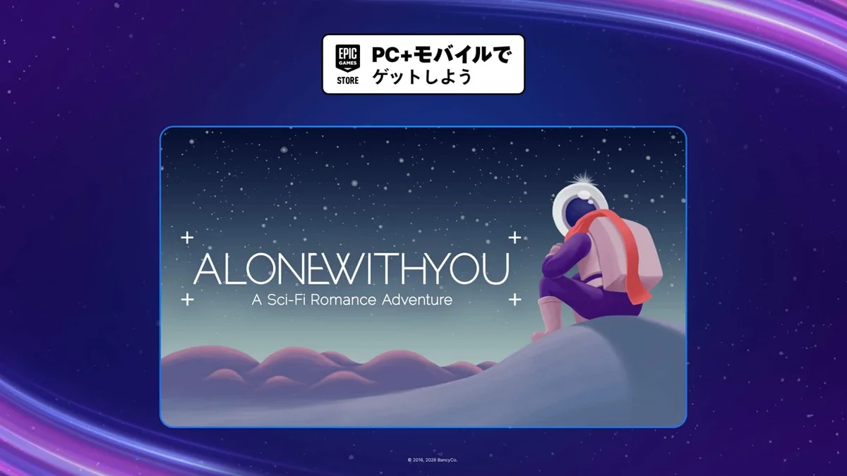 Epic Games Storeで無料配布中のゲーム『Alone With You』のタイトルロゴと『PC+モバイルでゲットしよう』の案内バッジ画像