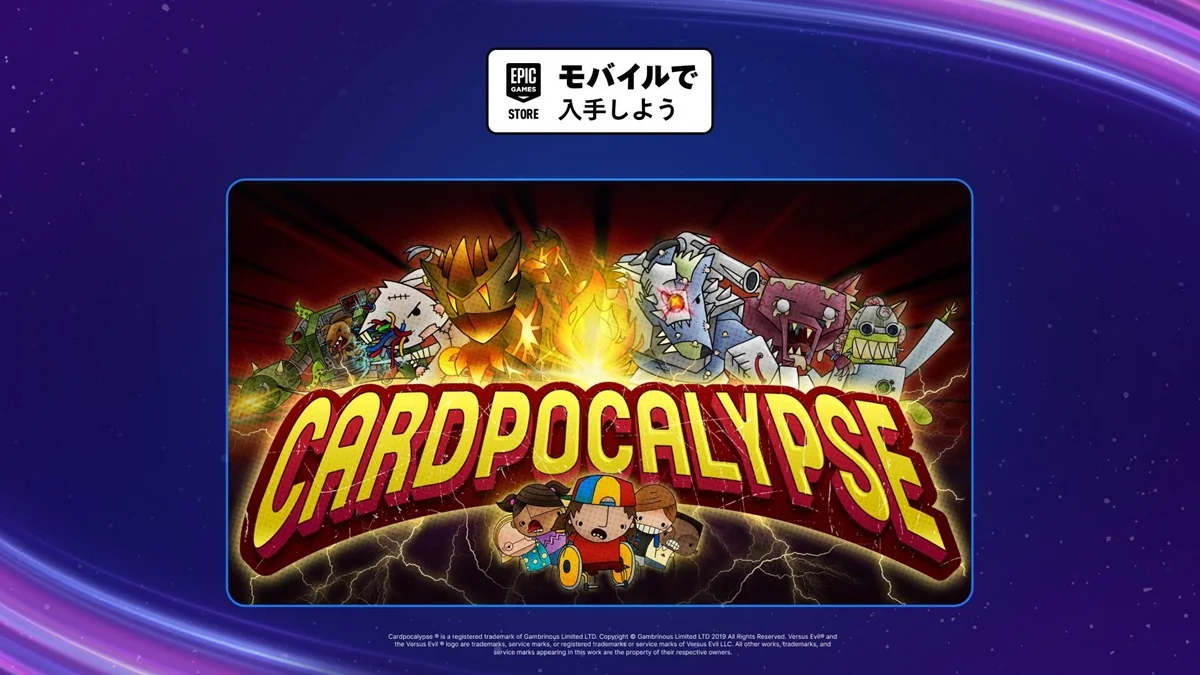 Epic Games Storeモバイルアプリ版で無料配布中の『Cardpocalypse』案内バナー画像（モバイルで入手しよう、Cardpocalypseロゴとキャラクターイラスト）