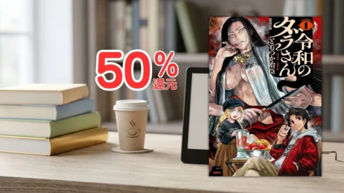 電子書籍端末と漫画『令和のダラさん』第1巻の表紙画像、および『50%還元』のテキスト案内