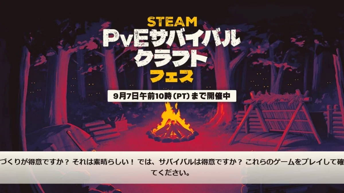 Steamの『PvEサバイバルクラフトフェス』イベントバナー画像と焚火・シェルターのイラスト