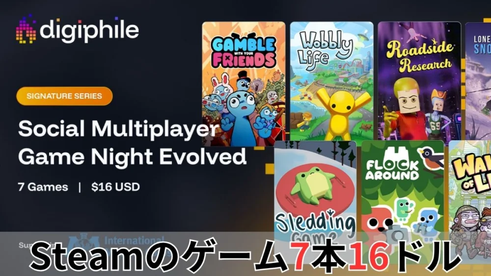 Digiphile Social Multiplayer Game Night Evolved Bundle案内バナー画像(Steamのゲーム7本16ドルのテキストとWobbly LifeやGamble With Your Friendsなどのキービジュアル)