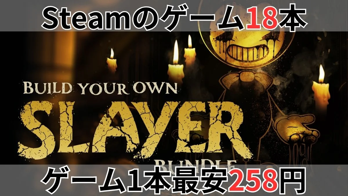 Fanatical Build your own Slayer Bundle案内バナー画像(Steamのゲーム18本 ゲーム1本最安258円のテキストとSLAYER BUNDLEのロゴ・Bendyのイラストとろうそくの背景)