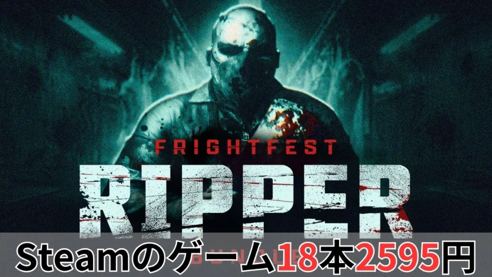 Fanatical FrightFest Ripper Bundle案内バナー画像（Steamのゲーム18本2595円のテキストとホッケーマスクのシリアルキラーイラスト・FRIGHTFEST RIPPERのロゴ）