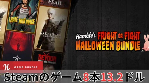 Humble's Fright or Fight Halloween Bundle案内バナー画像（Steamのゲーム8本13.2ドルのテキストとThe MediumやDEVOURなどのキービジュアル）