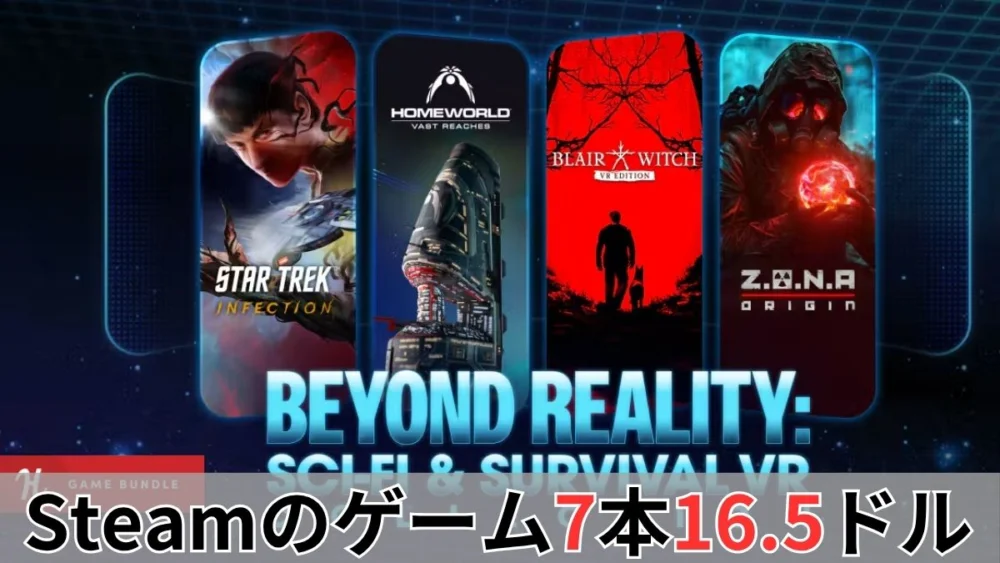 Humble Beyond Reality: Sci-Fi & Survival VR Collection案内バナー画像（Steamのゲーム7本16.5ドルのテキストとBlair Witch VR EditionやStar Trek Infectionなどのキービジュアル）
