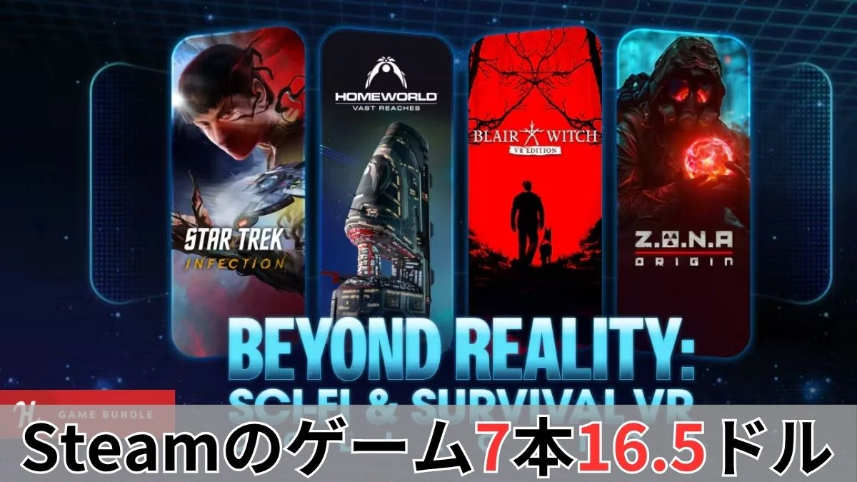 Humble Beyond Reality: Sci-Fi & Survival VR Collection案内バナー画像（Steamのゲーム7本16.5ドルのテキストとBlair Witch VR EditionやStar Trek Infectionなどのキービジュアル）