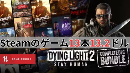 Humble Bundleの『Dying Light 2: Stay Human Complete DLC Bundle』案内バナー画像（Steamのゲーム13本13.2ドルテキスト、ダイイングライト2のDLCジャケット群）