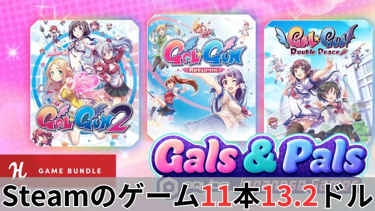 Humble Gals and Pals: PQube Japanese Games Bundle案内バナー画像(Steamのゲーム11本13.2ドルのテキストとGal*Gun 2やGal*Gun Returnsなどのキービジュアル)