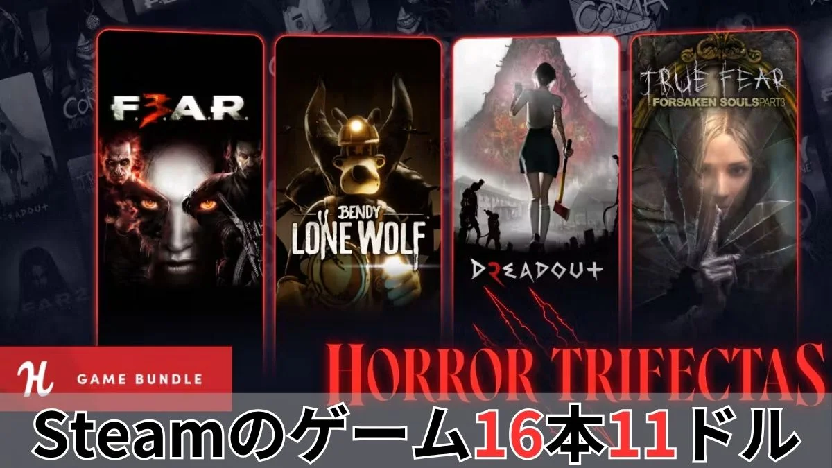 Humble Horror Trifectas Bundle案内バナー画像（Steamのゲーム16本11ドルのテキストとF.E.A.R. 3やDreadOutなどのキービジュアル・HORROR TRIFECTASのロゴ）