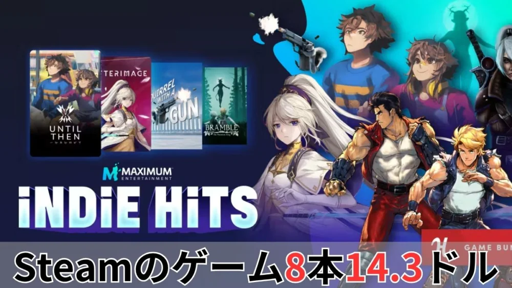 Humble Maximum Entertainment Indie Hits Bundle案内バナー画像（Steamのゲーム8本14.3ドルのテキストとUntil ThenやAfterimageなどのキービジュアル・MAXIMUM ENTERTAINMENT INDIE HITSのロゴ）