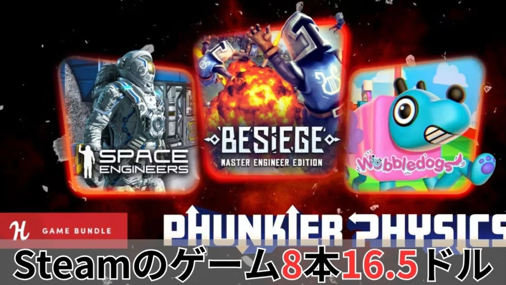 Humble Phunkier Physics Bundle案内バナー画像(Steamのゲーム10本19.8ドルのテキストとBesiegeやSpace Engineersなどのキービジュアル・PHUNKIER PHYSICSロゴ)