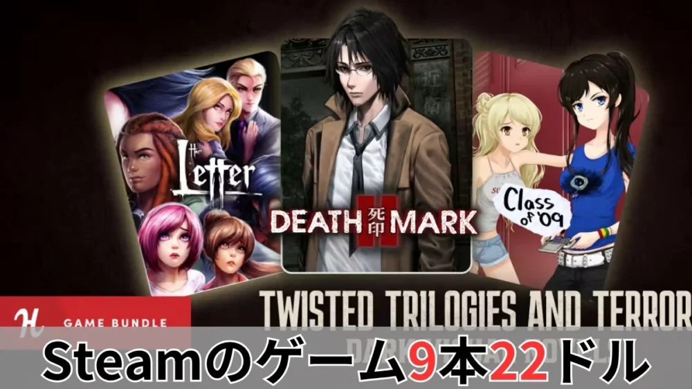 Humble Twisted Trilogies and Terrors: Dark Visual Novels Bundle案内バナー画像（Steamのゲーム9本22ドルのテキストと死印 IIやClass of '09などのキービジュアル）