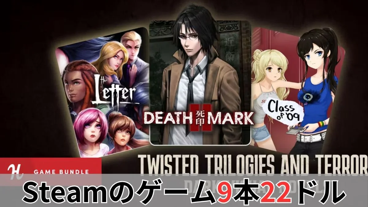 Humble Twisted Trilogies and Terrors: Dark Visual Novels Bundle案内バナー画像(Steamのゲーム9本22ドルのテキストと死印 IIやClass of '09などのキービジュアル)