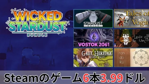 IndieGala Wicked Stardust Bundle案内バナー画像（Steamのゲーム6本3.99ドルのテキストとWICKED STARDUST BUNDLEのロゴ・Stardust ExileやGrey Heritageなどの収録ゲームサムネイル）