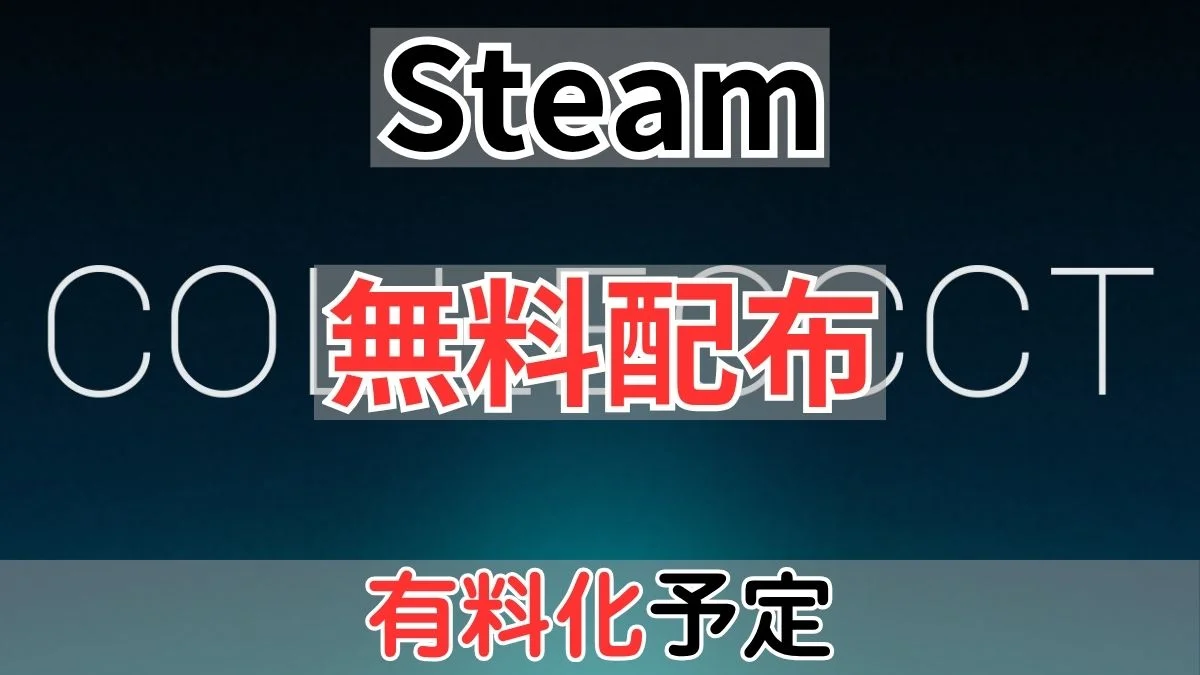 Steam Colleccct 有料化告知・無料配布案内バナー画像（Steam 無料配布 有料化予定のテキストとCOLLECCCTのタイトルロゴグラフィック）